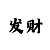 5分快3规律怎么分析